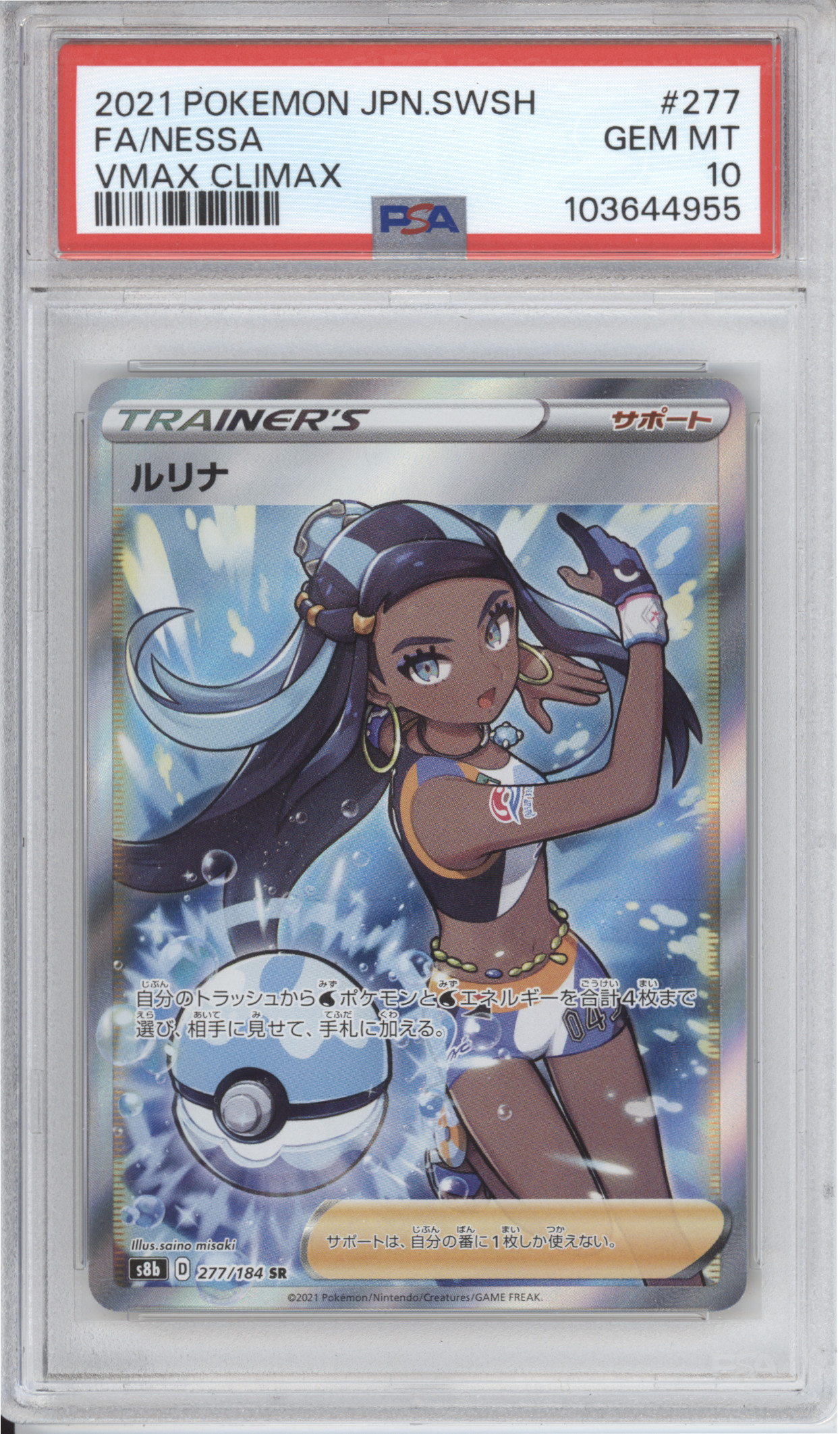 Nessa VMax Climax SR PSA 10