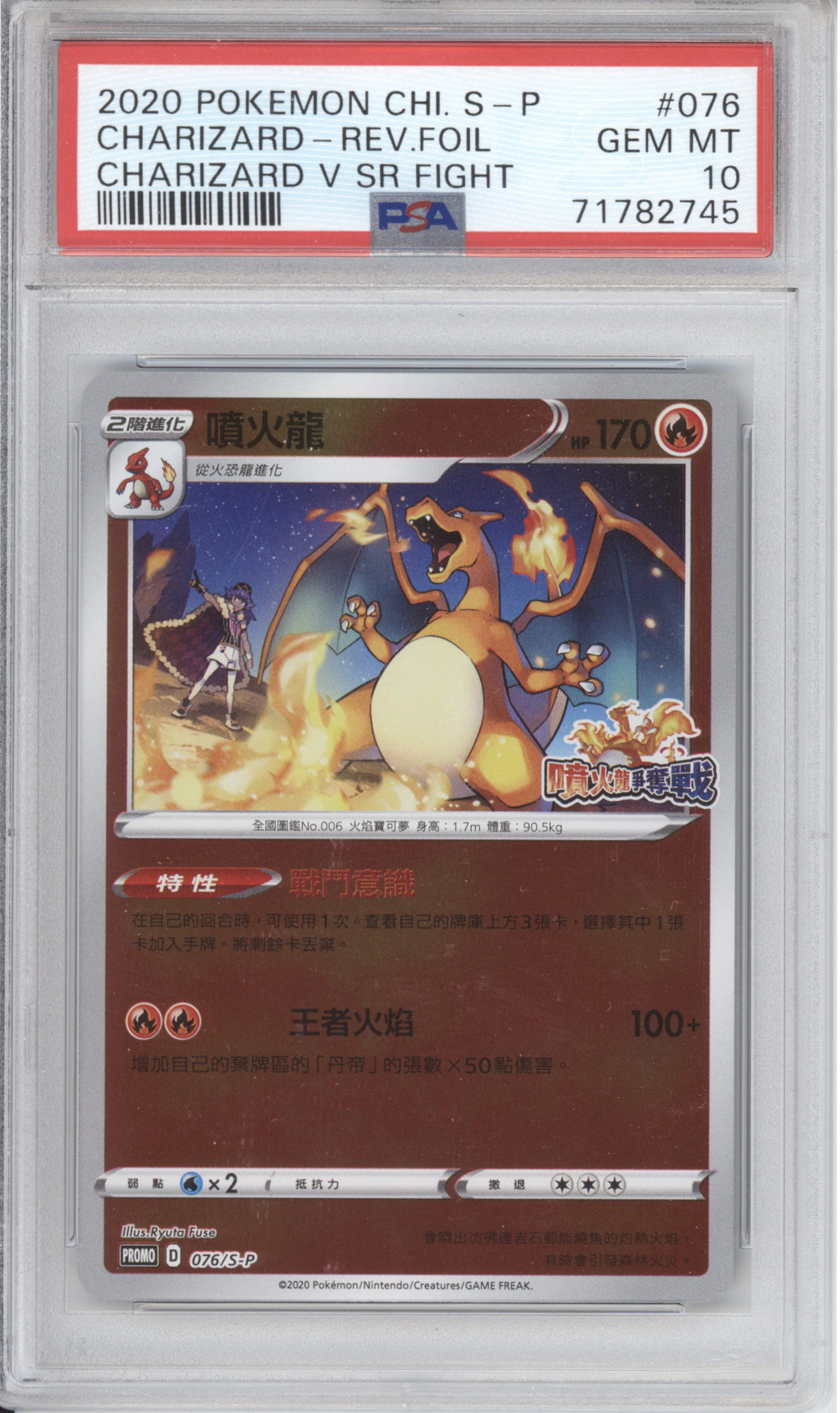 Charizard Promo Reverse Foil PSA 10