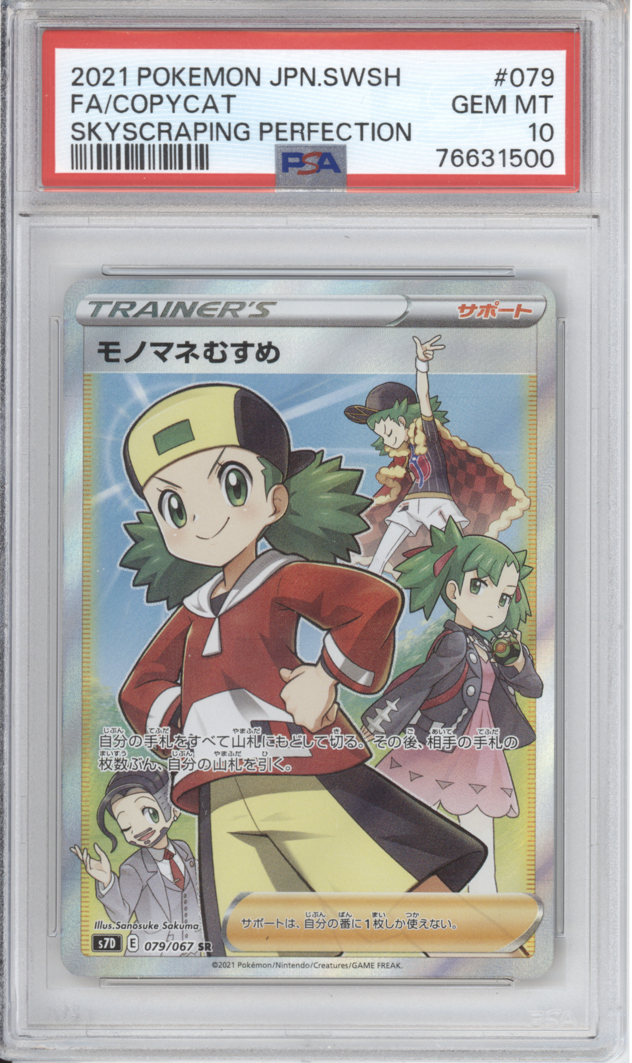 Copycat Skyscraping Perfection Full Art PSA 10