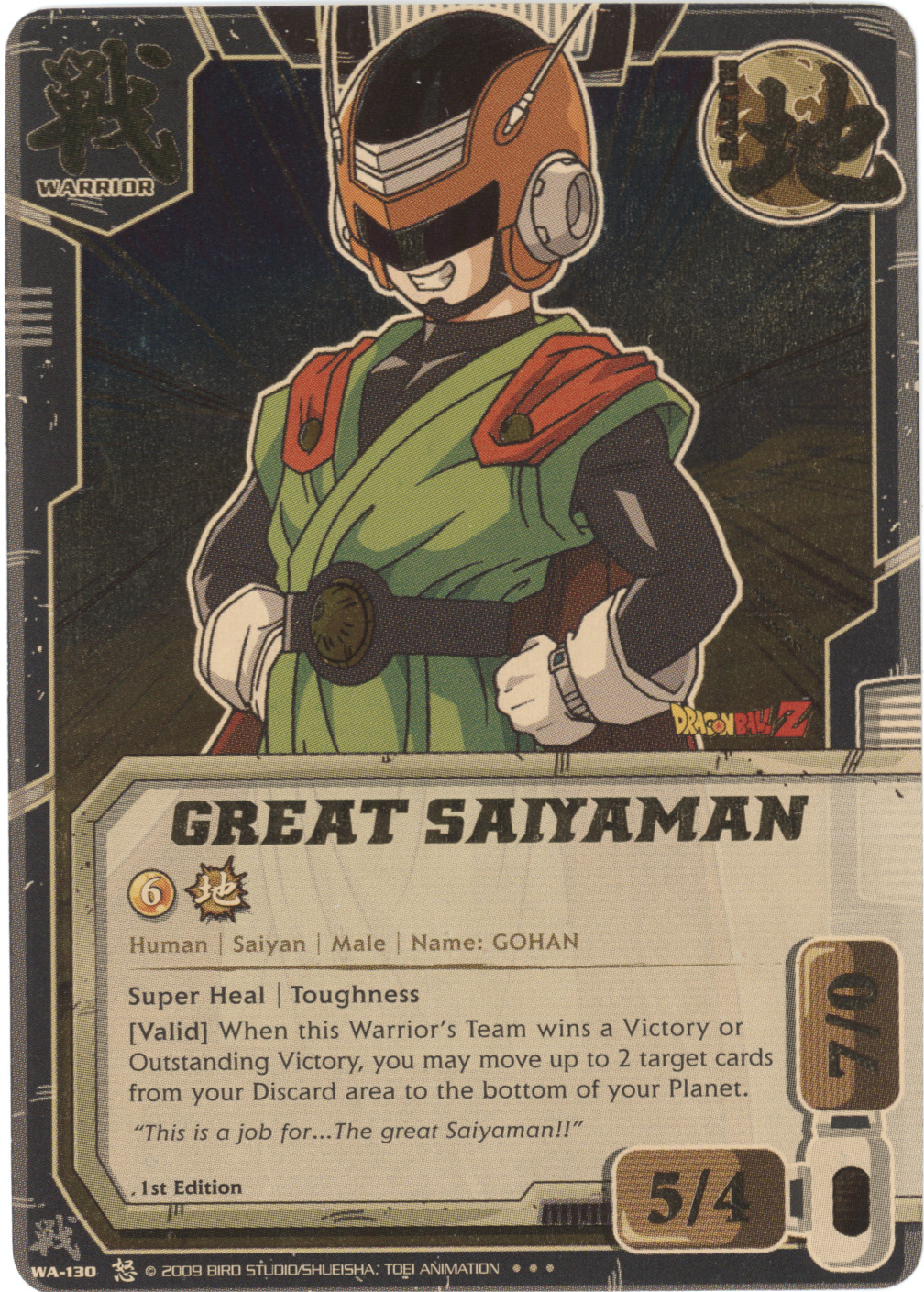 Great Saiyaman WA-130 Bandai DBZ 2009