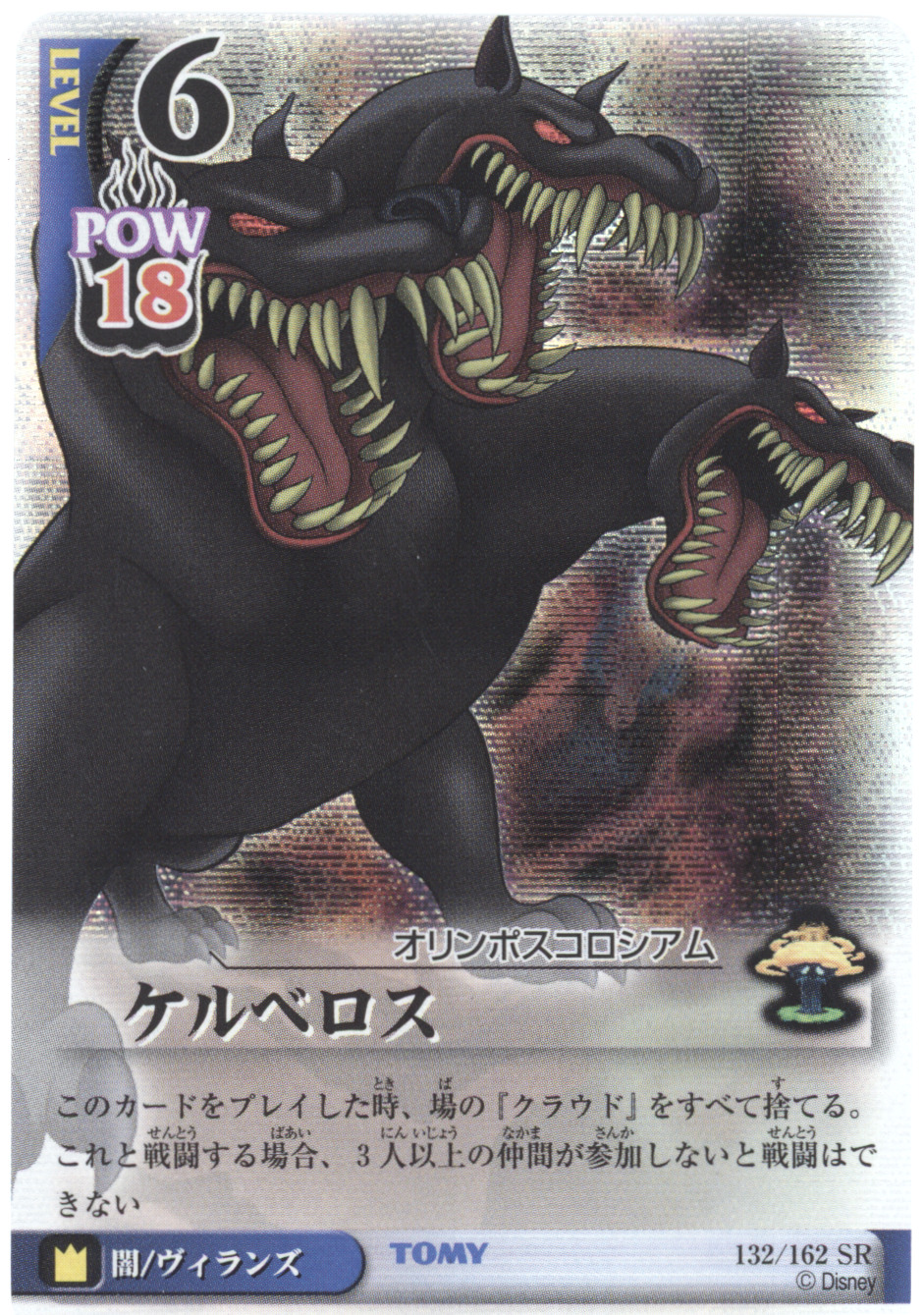 Cerberus Kingdom Hearts TCG