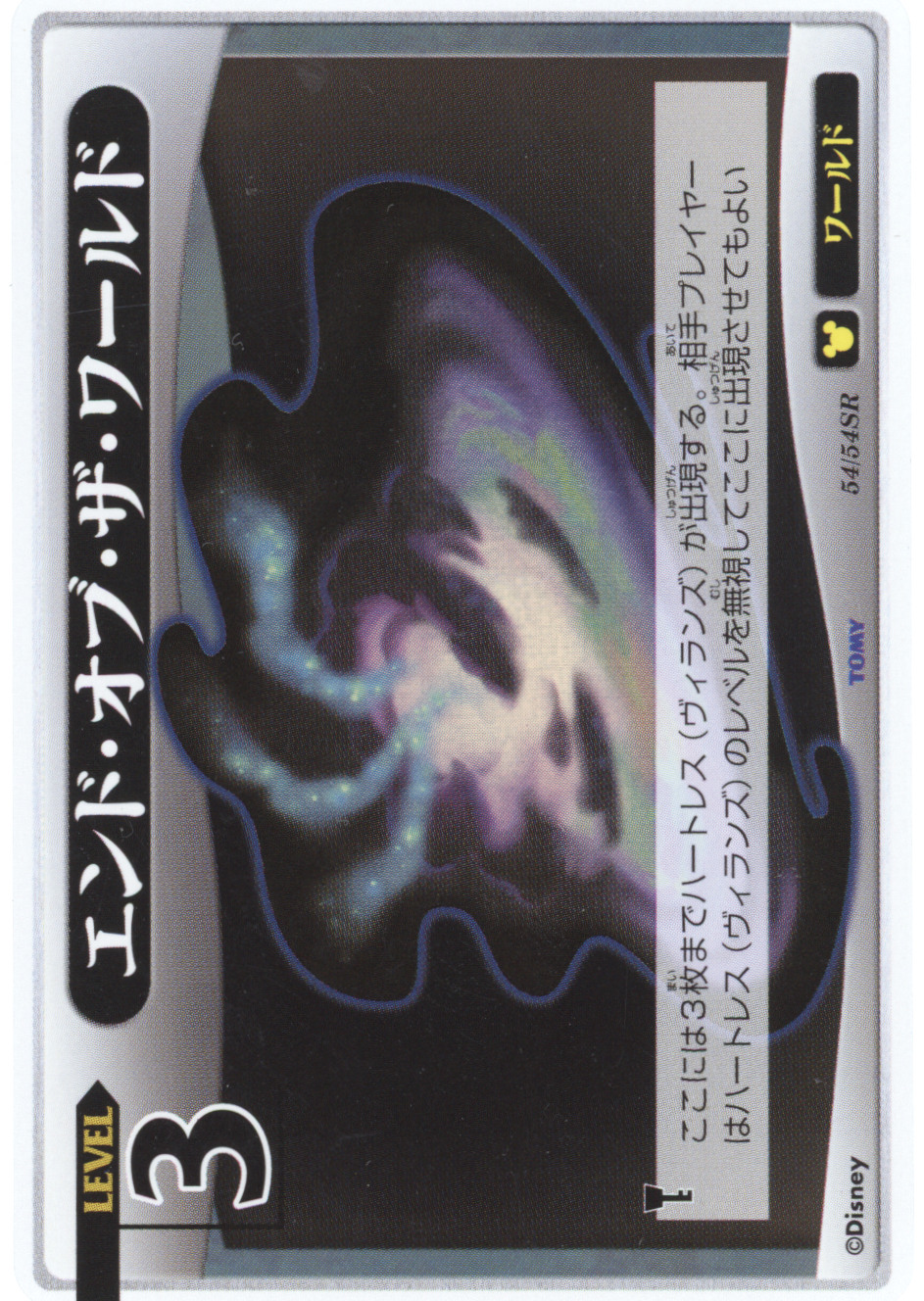 End of the World Kingdom Hearts TCG