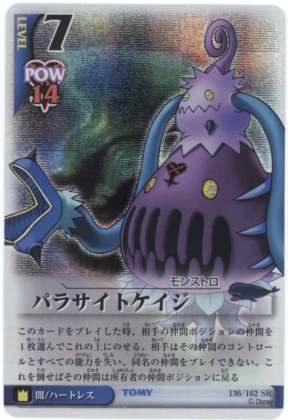 Parasite Cage Kingdom Hearts TCG