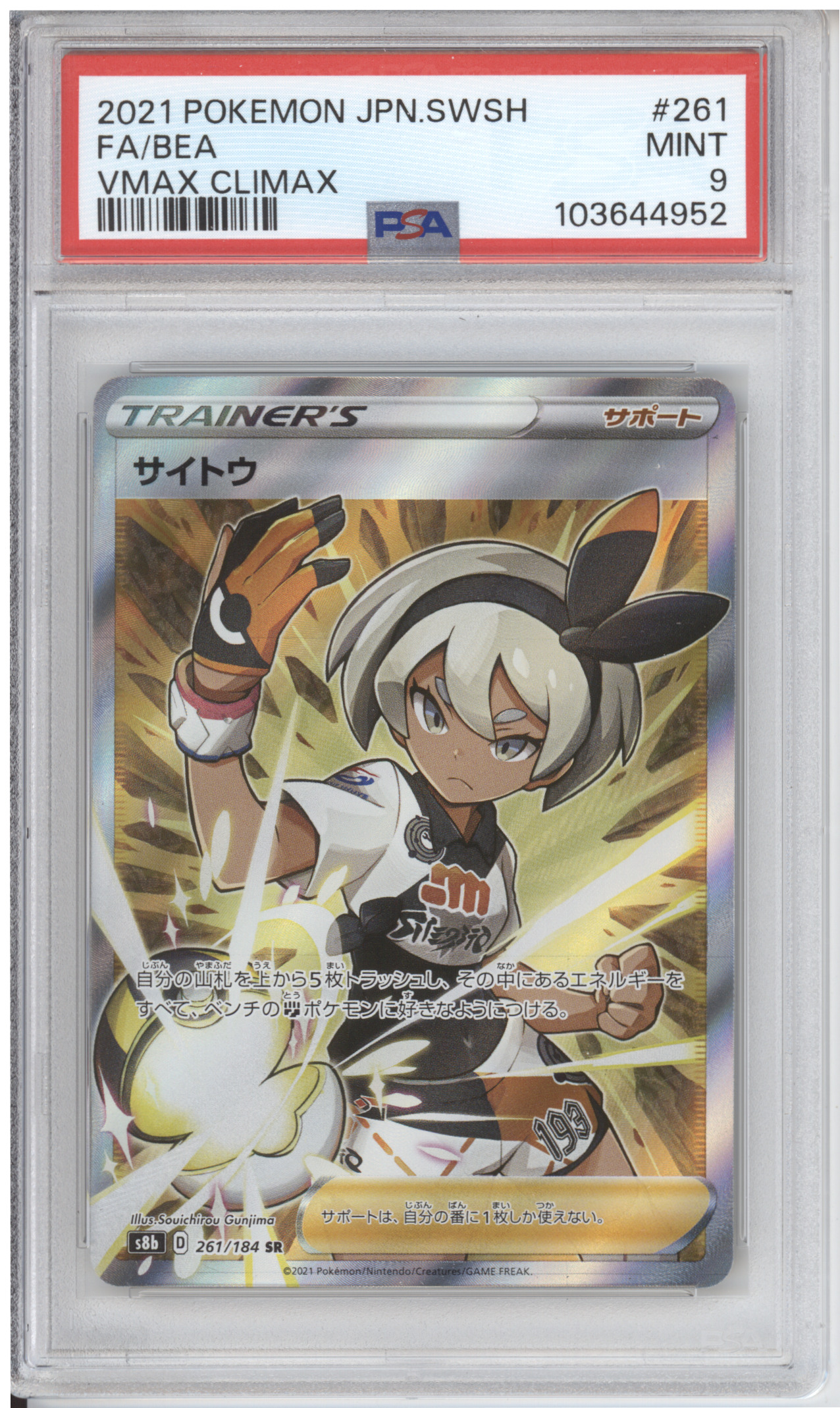 Bea VMax Climax SR PSA 9