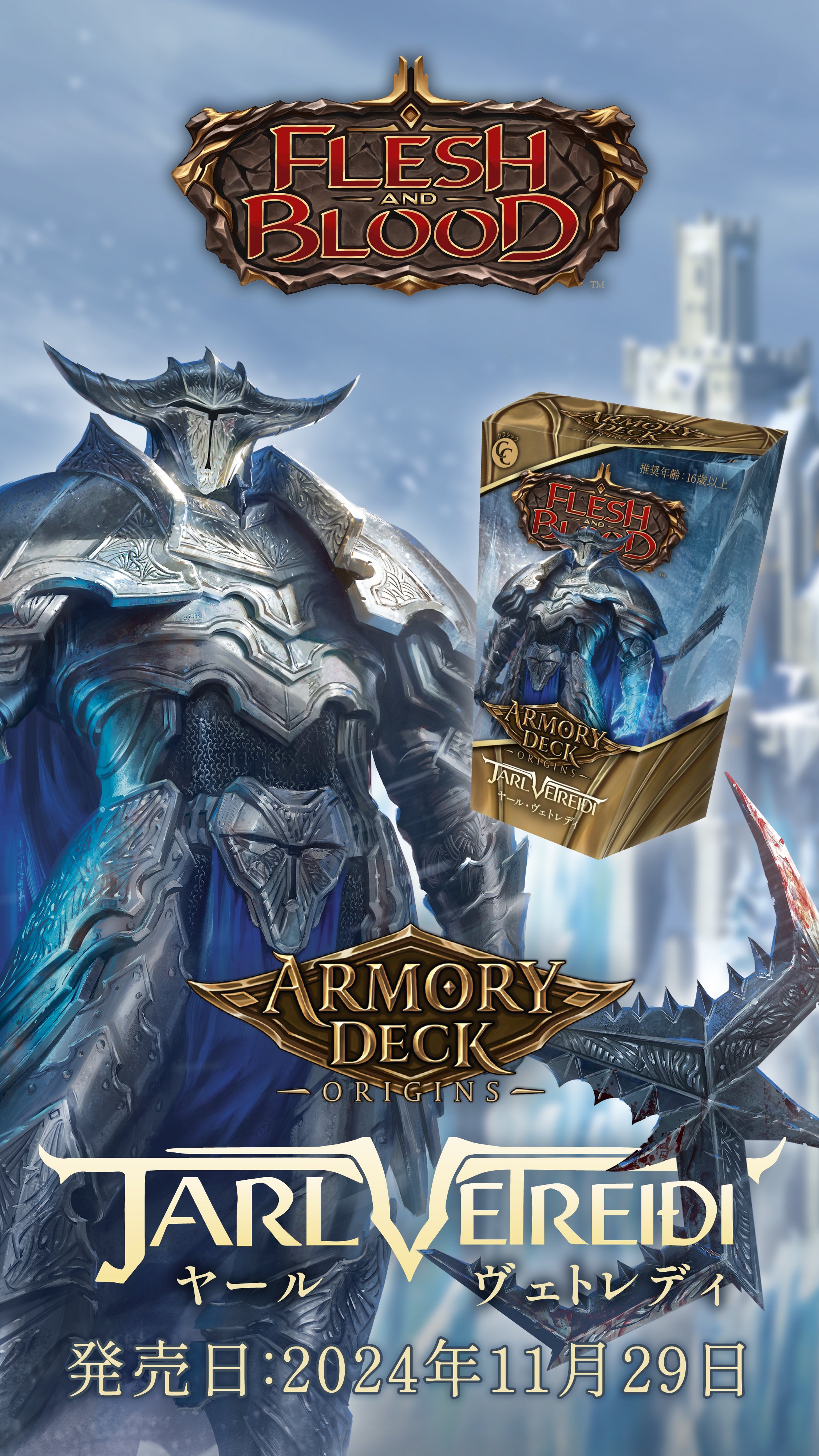 Flesh and Blood Armory Deck: Jarl Vetreidi JAPANESE