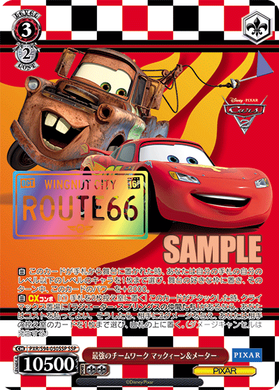 Strongest Teamwork Mcqueen & Mater Japanese (SSP)