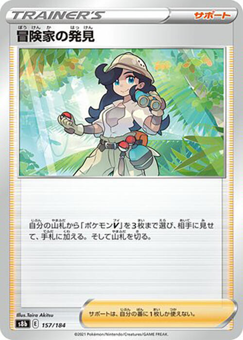 Adventurer's Discovery - 157/184