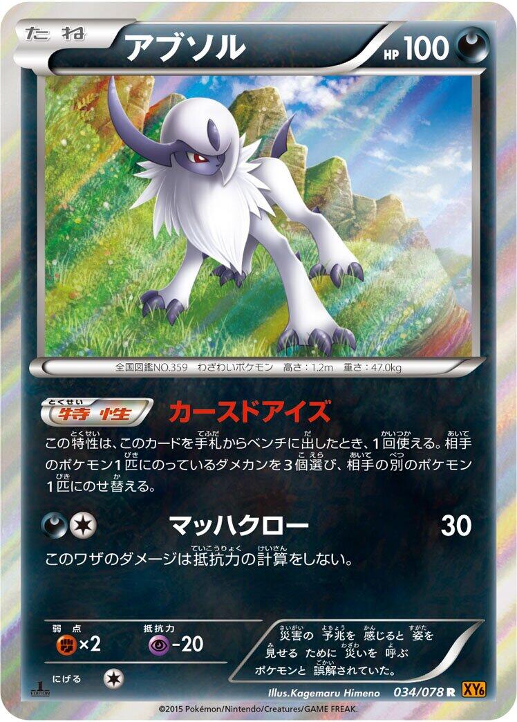 Absol (034/078)