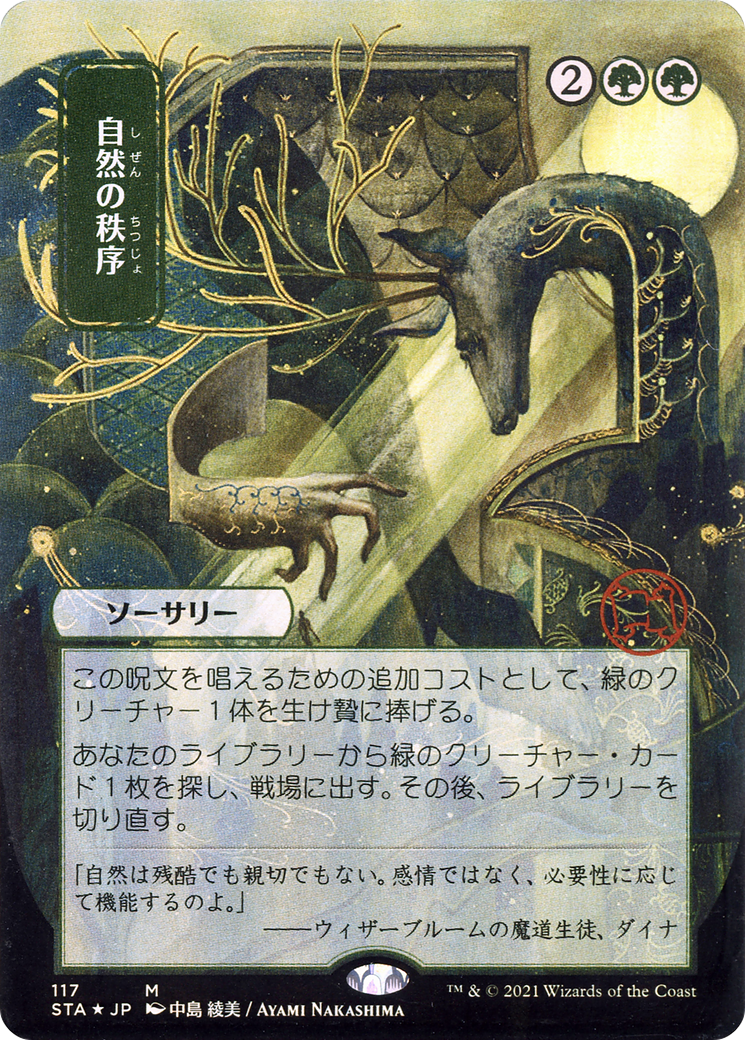 自然の秩序 — Natural Order (117)