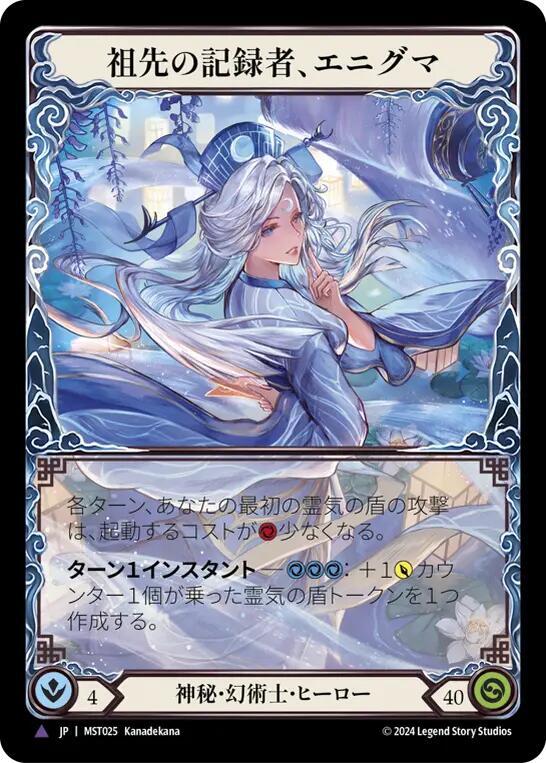Enigma, Ledger of Ancestry (MST025 - Marvel - Japanese Alternate Art)