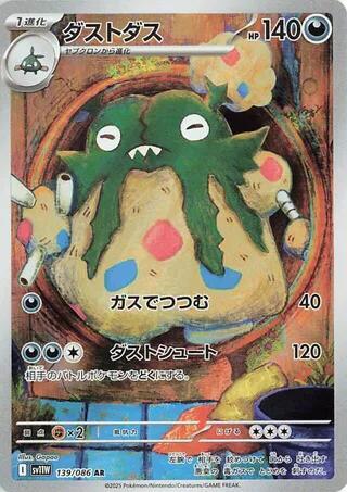 Garbodor (139/086)