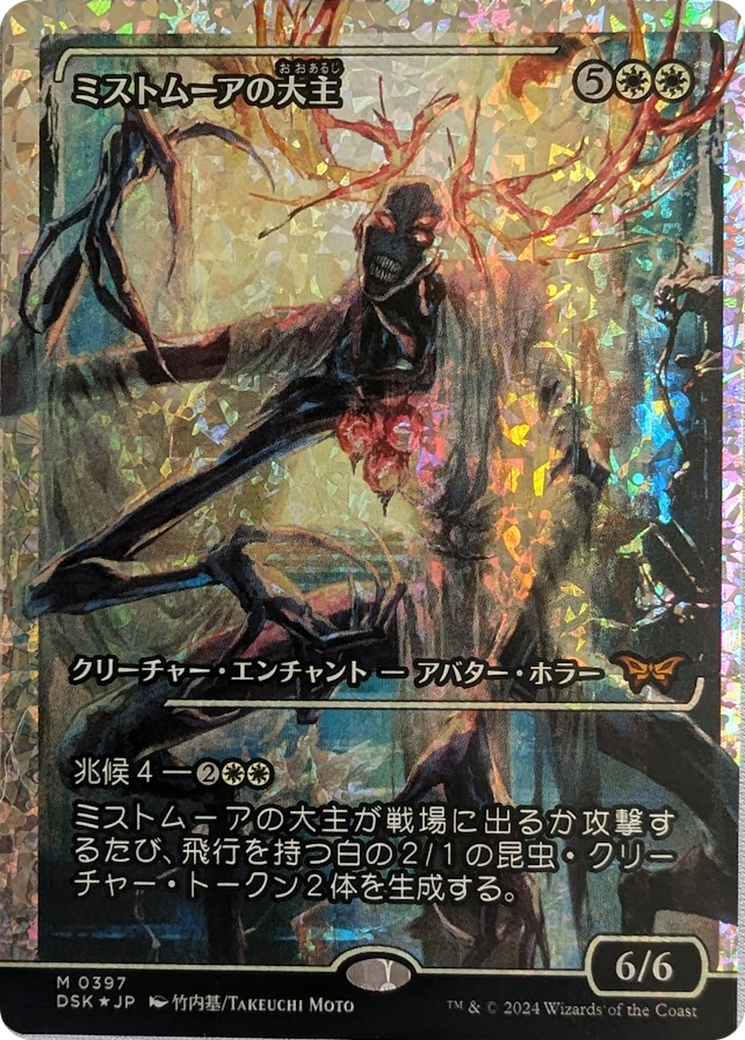 Overlord of the Hauntwoods (Showcase) (Fracture Foil)