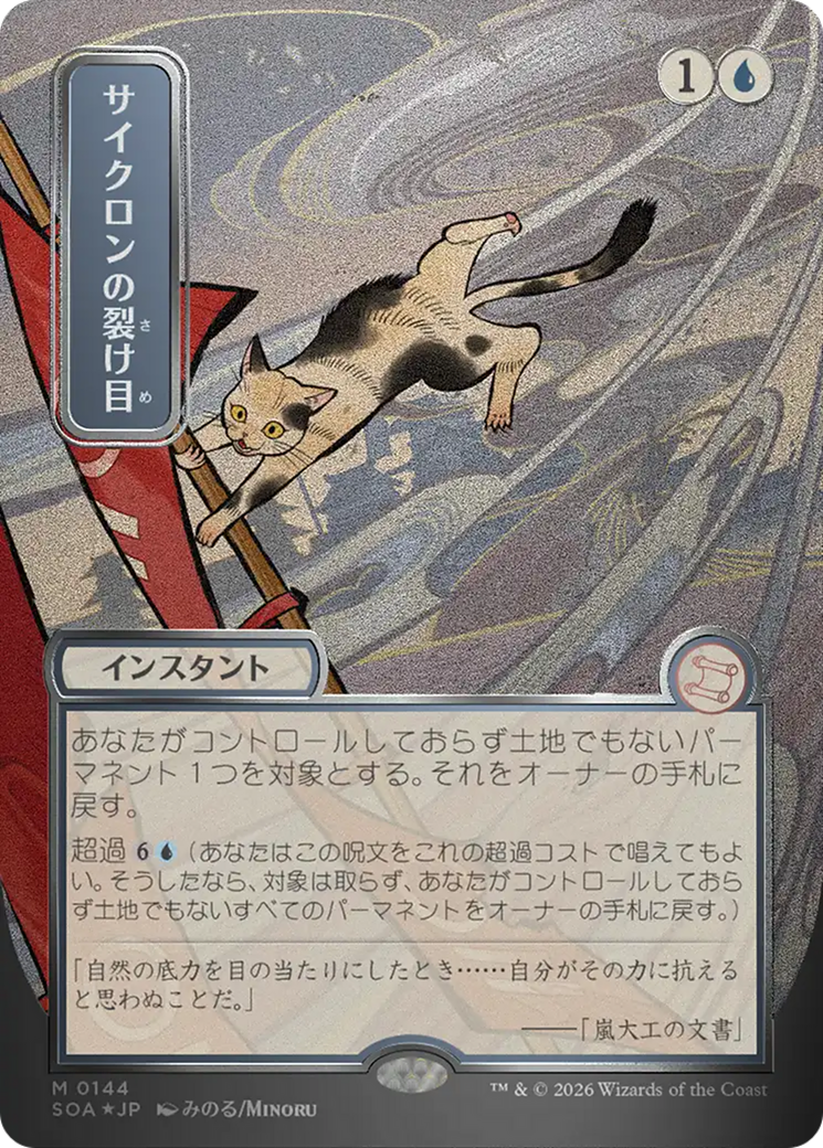 MTG サイクロンの裂け目 サイクロンの裂け目 — Cyclonic Rift (0144) | Darkside Games