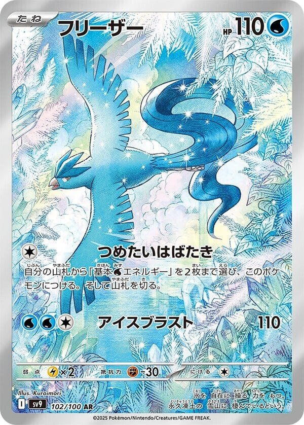 Articuno (102/100)