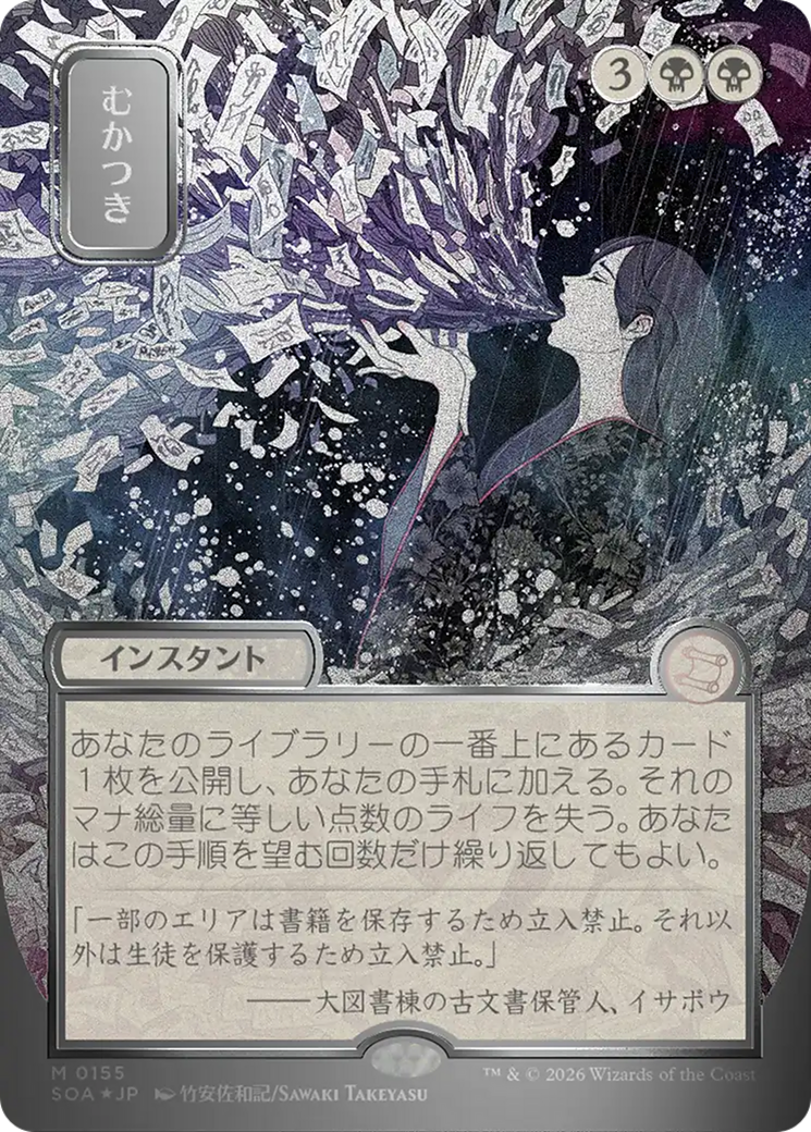 むかつき — Ad Nauseam (0155) | Miller's Comics, Cards, Collectibles