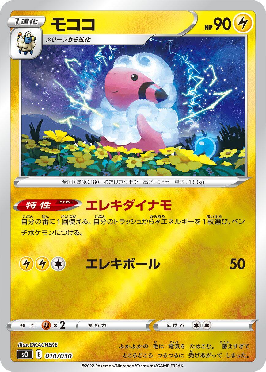 Flaaffy (010/030) | Primal Cards & Collectables