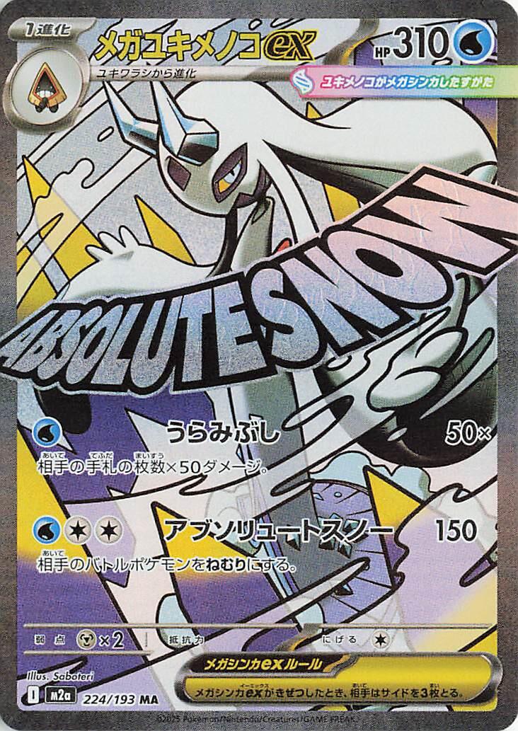 Mega Froslass ex (224/193)