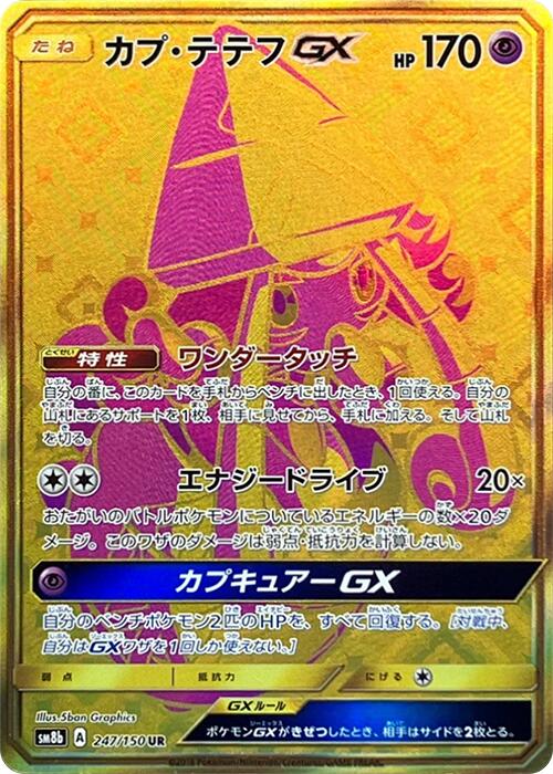 tapu lele gx pokemon card value Pokemon Trading Card Game Hidden Fates Secret Rare Tapu Lele GX SV94