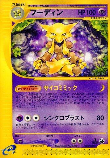 Alakazam - 084/128