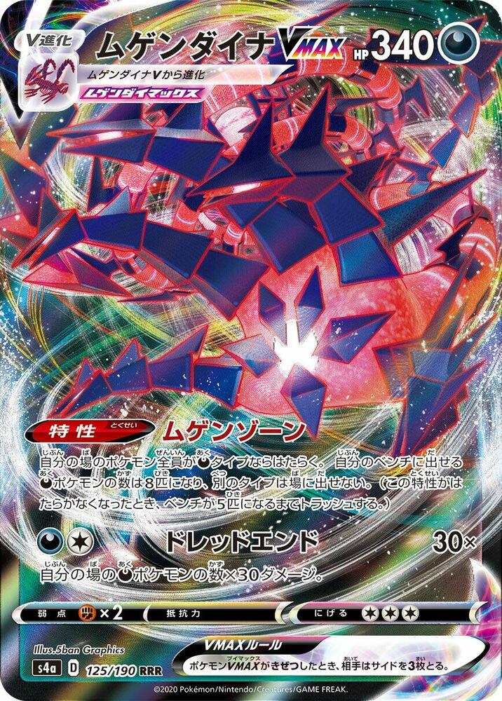 Eternatus VMAX (125/190)