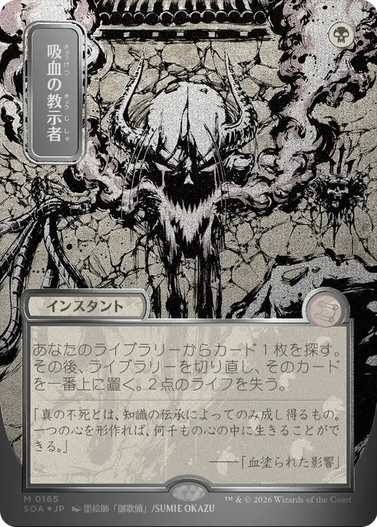 吸血の教示者　vampiric tutor　キャンバスアート　キャンバスプリント 吸血の教示者 — Vampiric Tutor (0165) | Miller's Comics, Cards