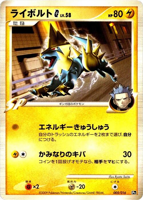 Manectric G (005/016)