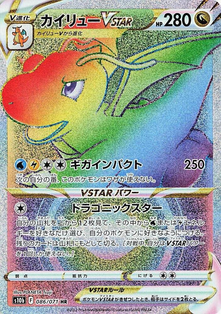 Dragonite VSTAR - 086/071