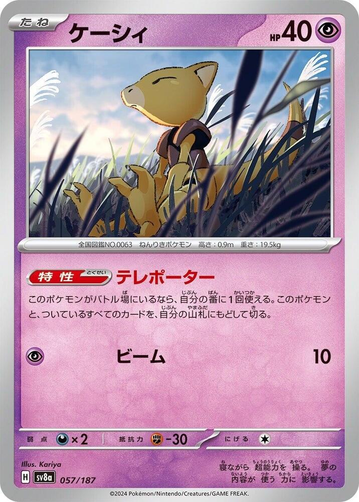 Abra (057/187)