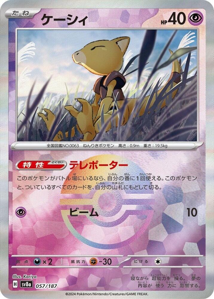 Abra (057/187 - Mirror Foil)