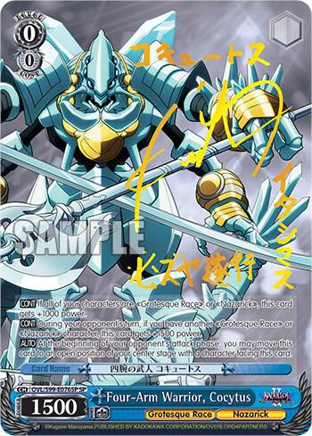 Four-Arm Warrior, Cocytus (SP)