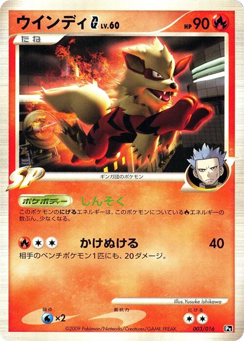 Arcanine G (003/016)