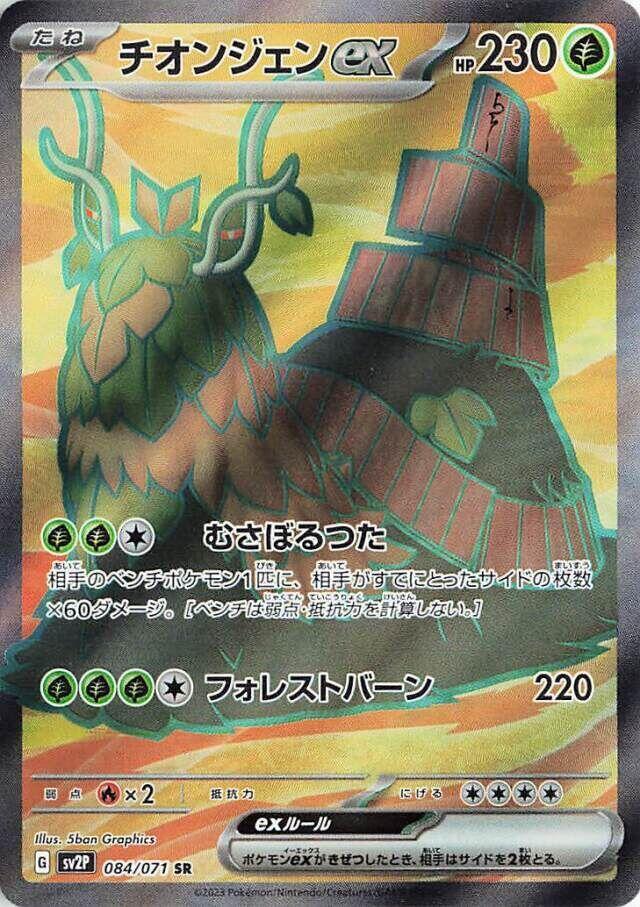 wo chien pokemon card PSA 10 Wo-Chien ex Snow Hazard SV2P #092 Japanese  GorillaTCG (Dont apply Weakness and Resistance for Benched Pokemon.) Grass Wo-Chien ex | Paldean Fates